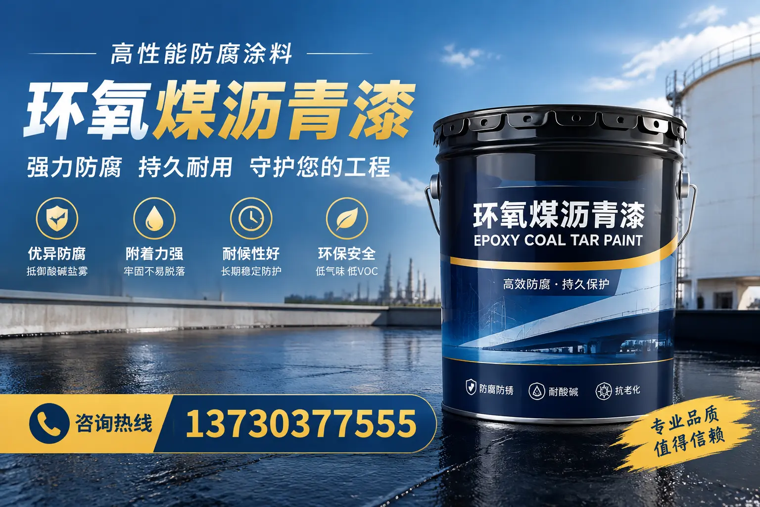 环氧煤沥青漆的耐久性分析，适合常州的使用场景